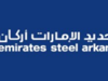 Emirates Steel Arkan (1)